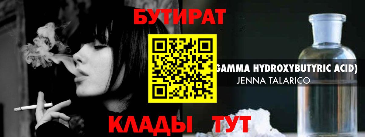 Бутират GHB Ишим