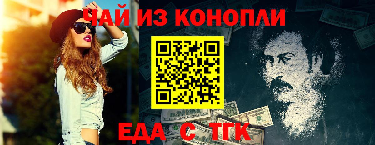 Еда ТГК конопля Ишим