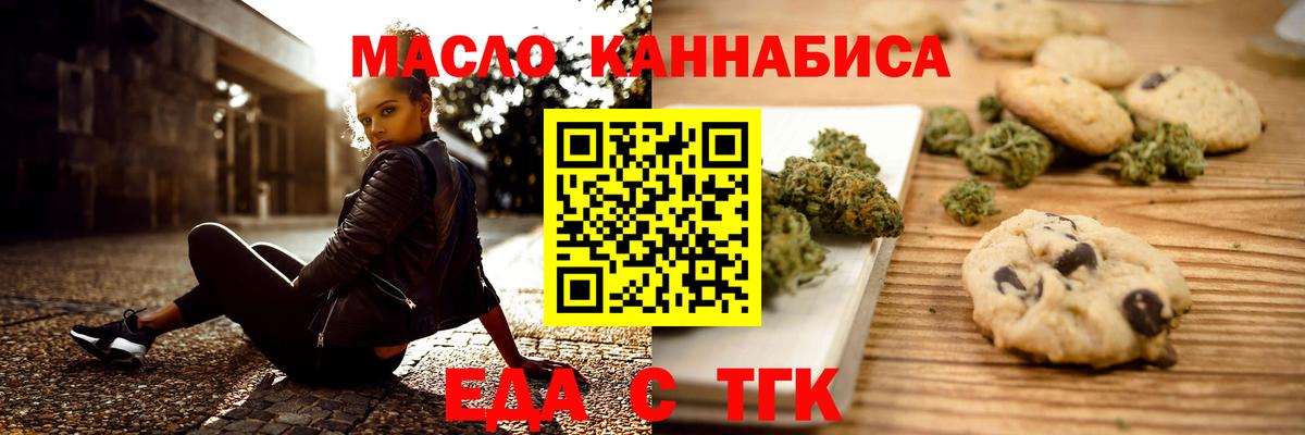 Еда ТГК марихуана  Вход с VPN  Ишим 