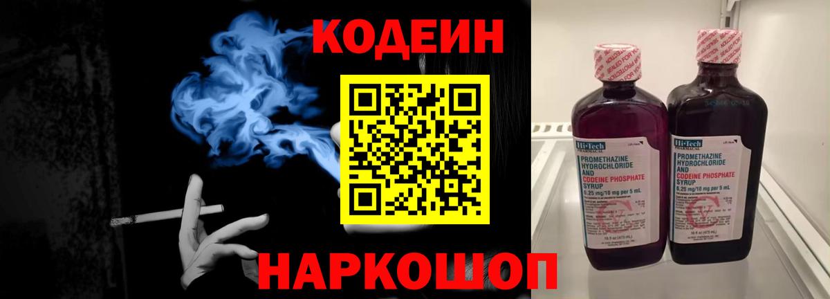 Codein напиток Lean (лин)  Кодеин напиток Lean (лин)  Вход с VPN  Ишим 